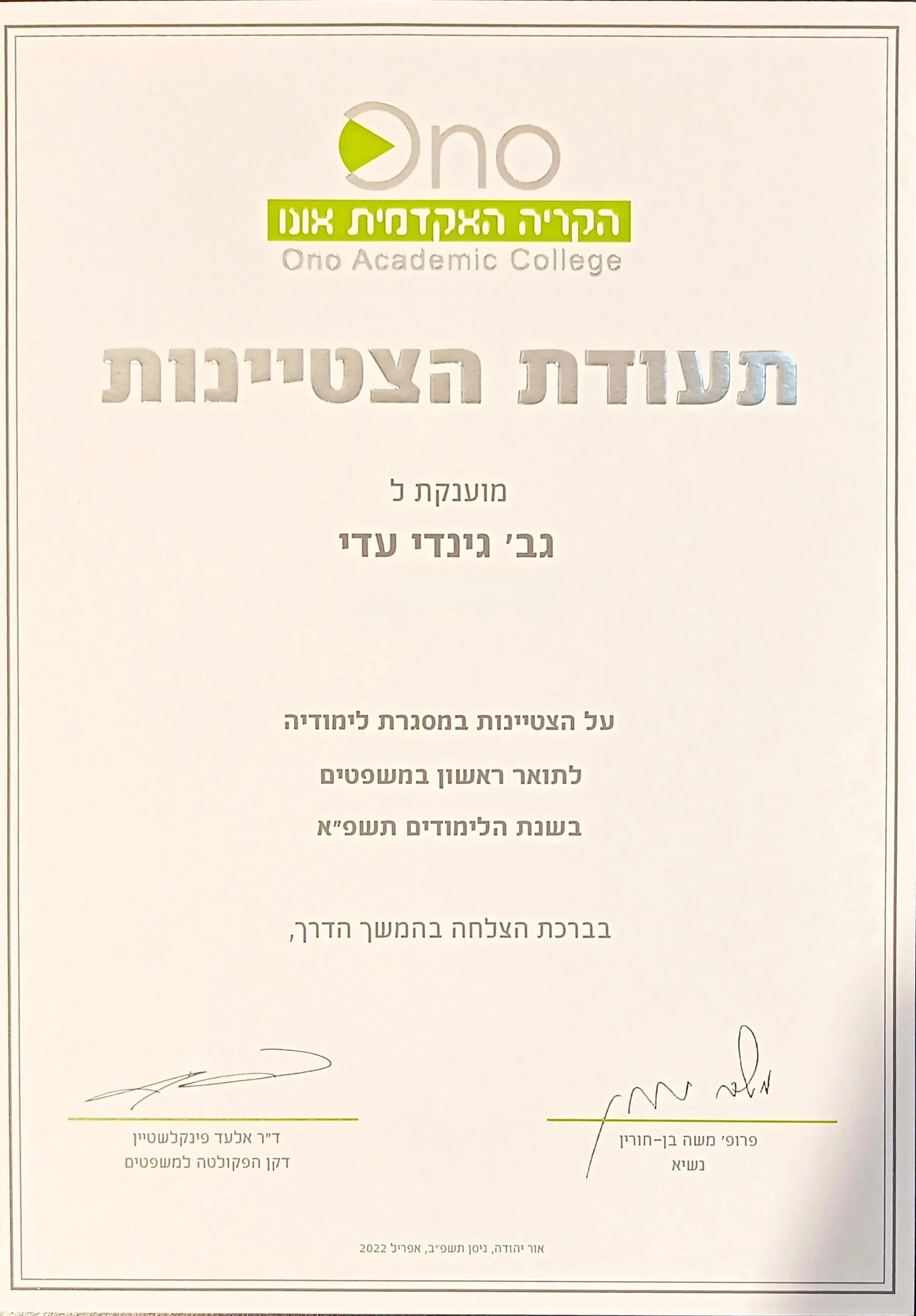 תעודת הצטיינות